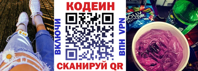 Кодеиновый сироп Lean напиток Lean (лин)  Бородино 